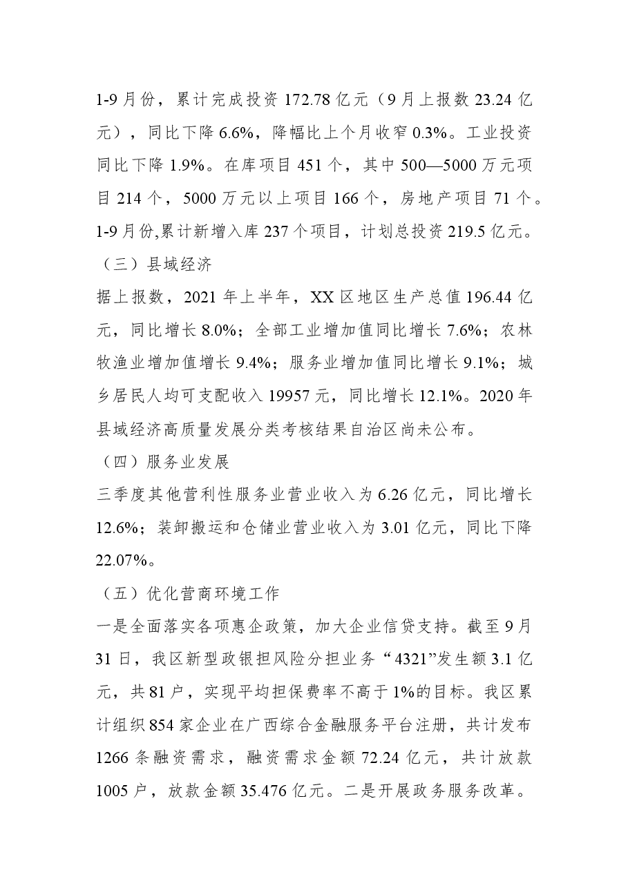发改局2021年工作总结和2022年工作计划.docx,第4页预览