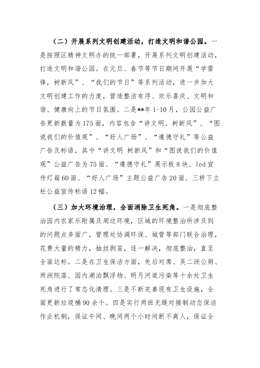 公园管理处上半年工作总结及下半年工作计划.docx,第2页预览