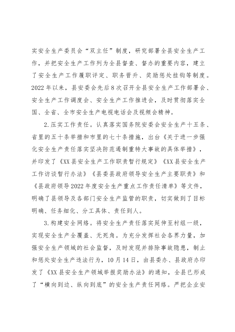 XX县2022年安全生产工作总结和明年工作打算.docx,第2页预览