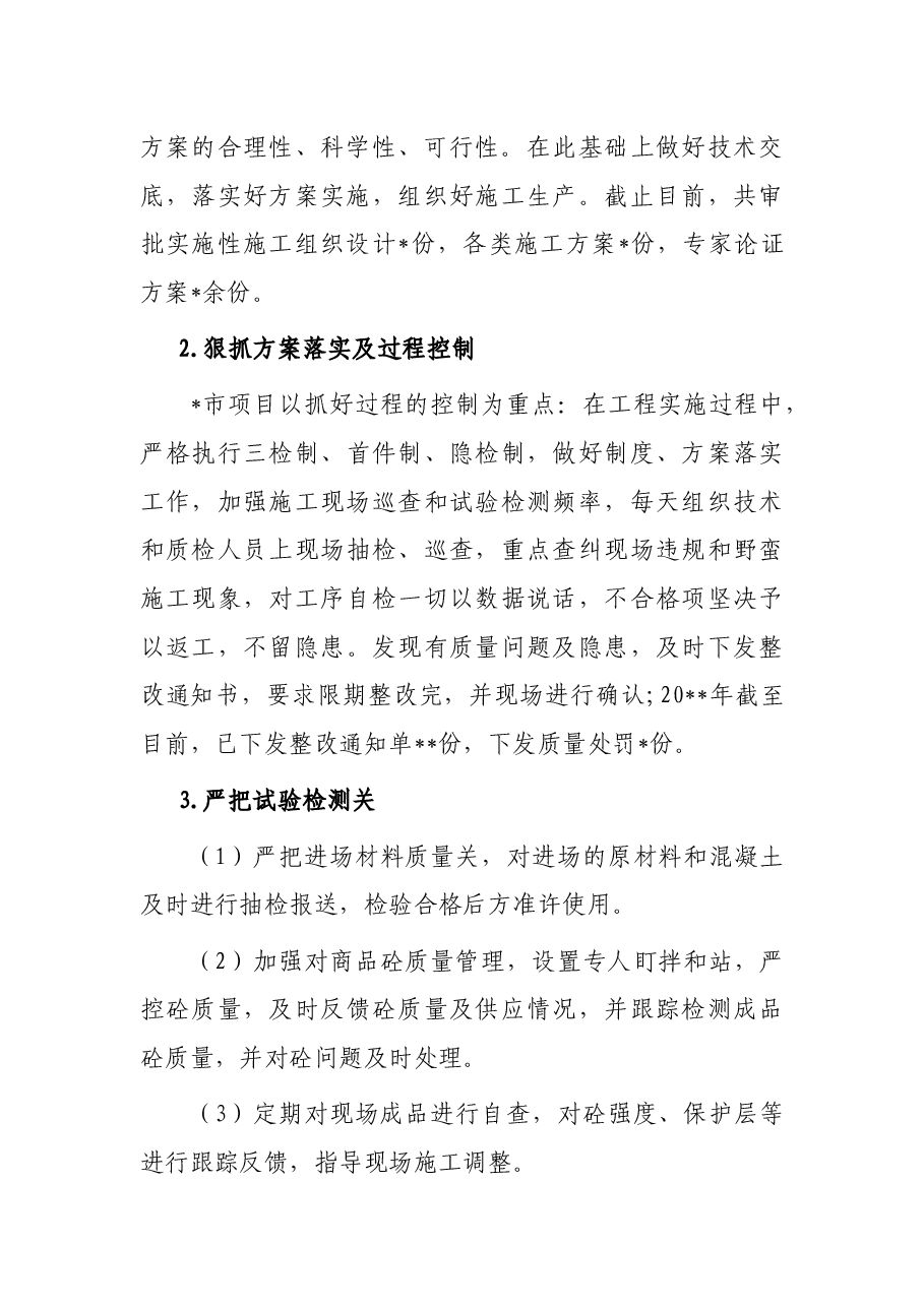 2022年上半年施工建设公司工作总结暨下半年工作计划.docx，第3页预览