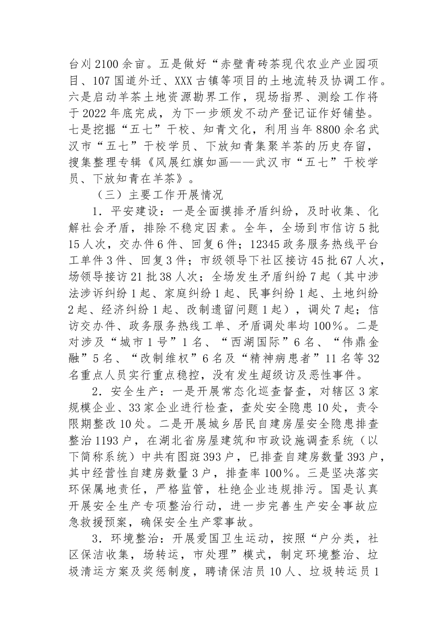XXX茶场2022年工作总结暨2023年工作思路.docx,第2页预览