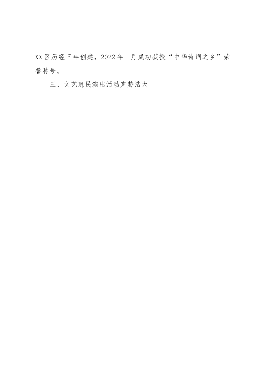 XX区2022年文联工作总结.docx，第2页预览