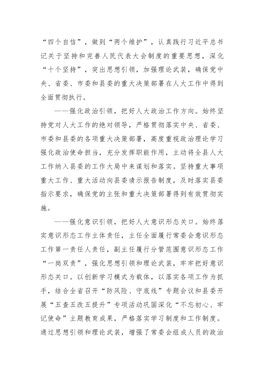 2021年县人大常委会工作总结报告.docx,第2页预览