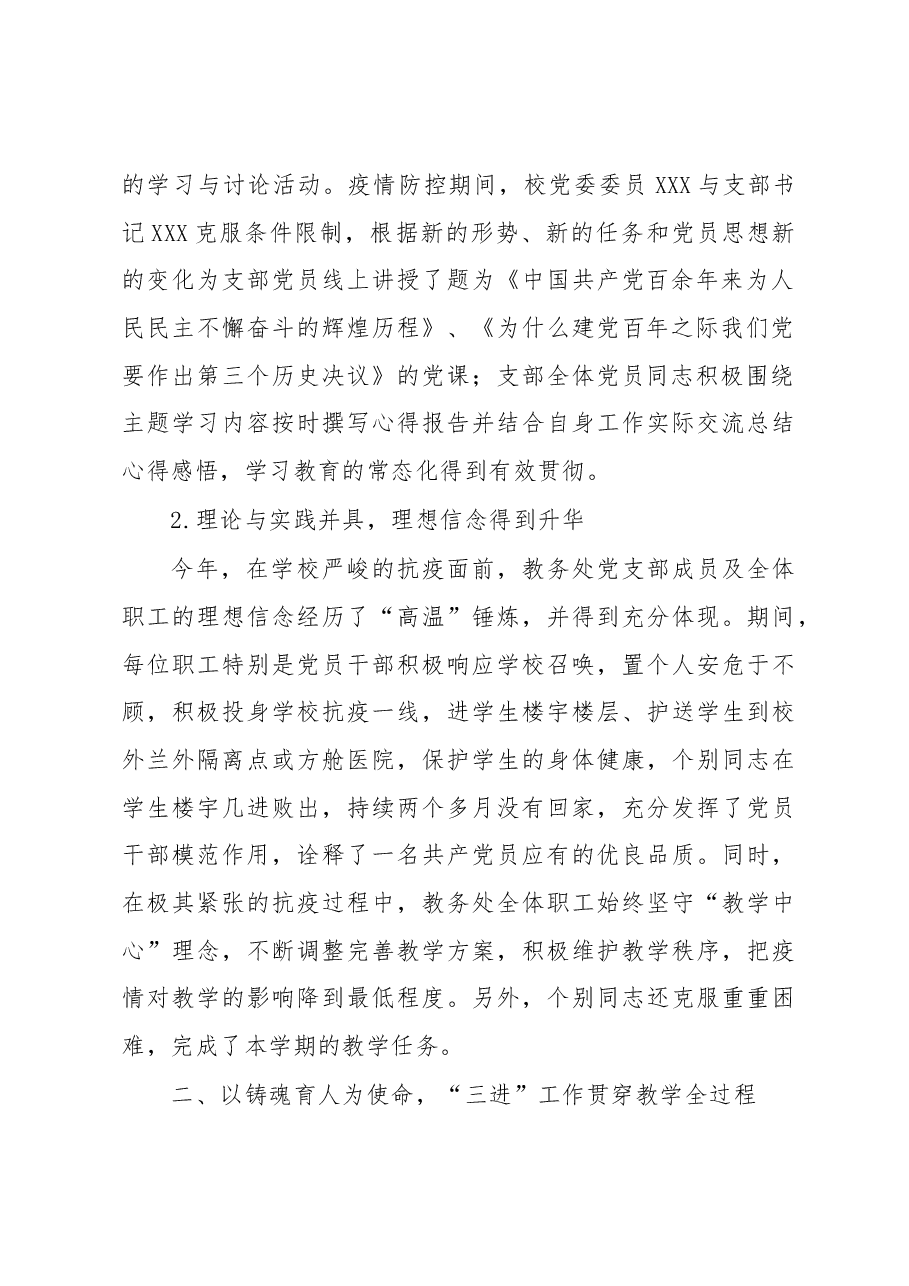 教务处2022年工作总结(高校).docx,第2页预览