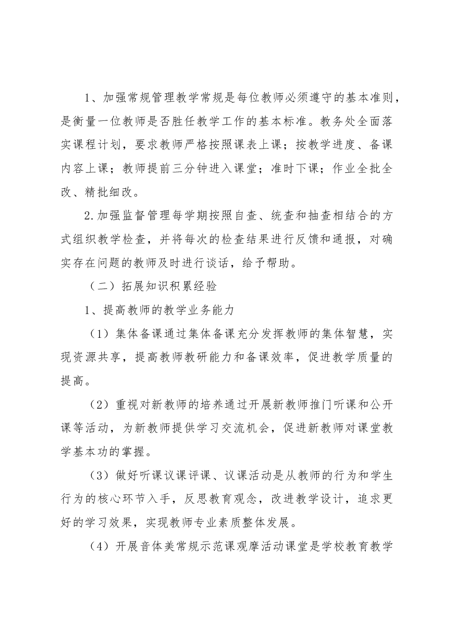 XX县XX小学教育教学工作总结.docx,第2页预览