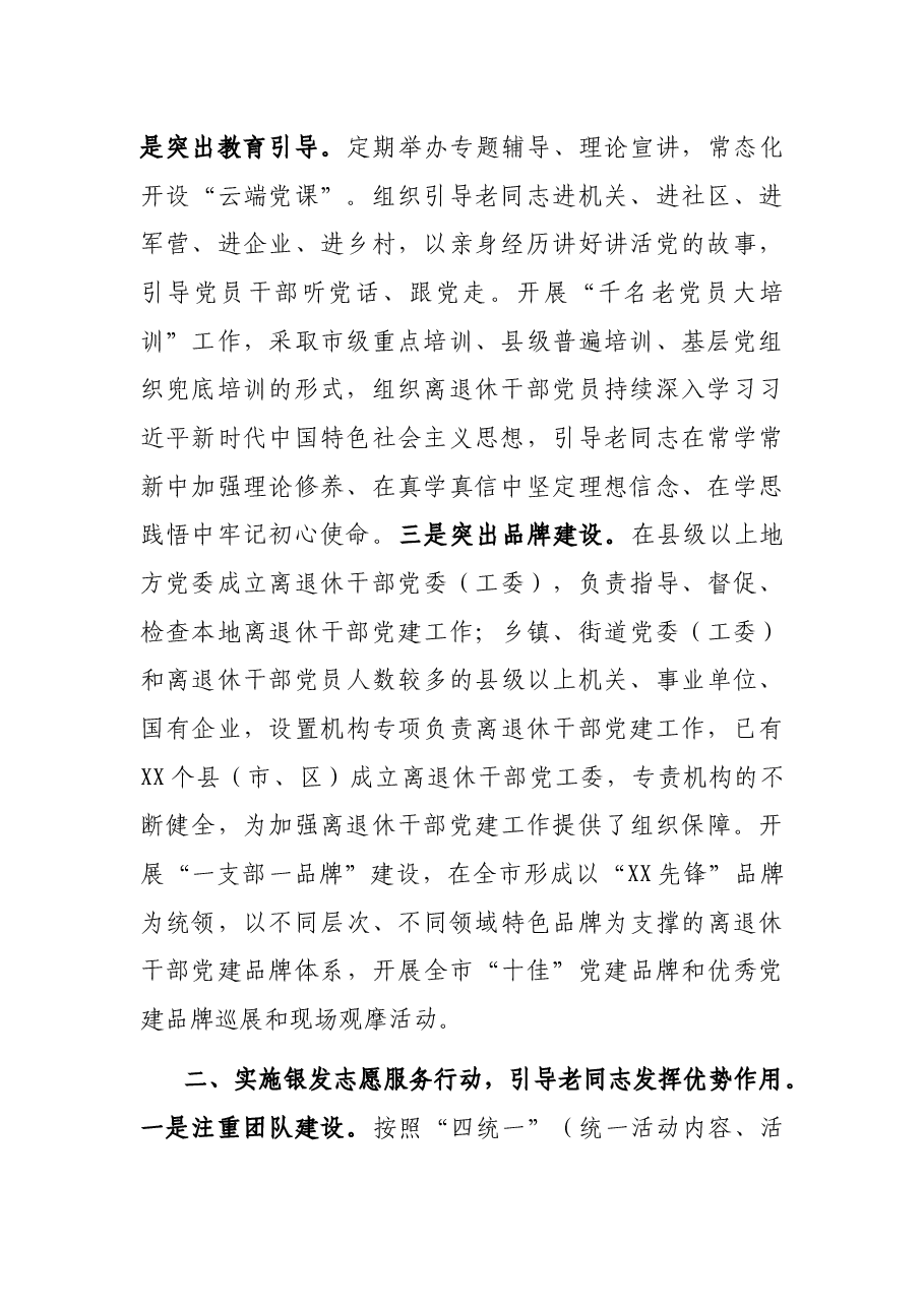 XX市上半年老干部工作总结.docx,第2页预览