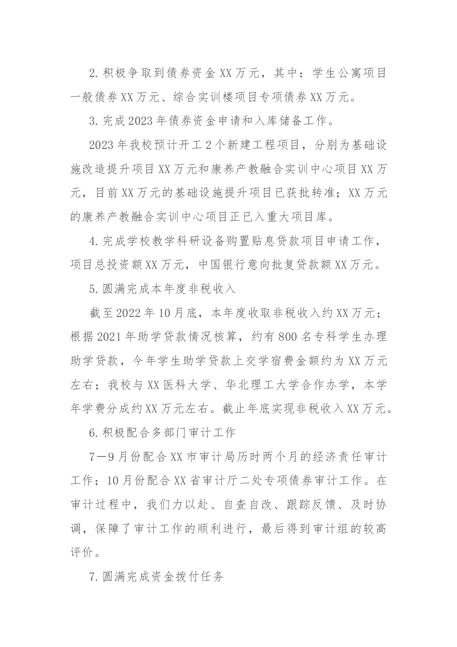 计财处2022年工作总结.docx,第4页预览