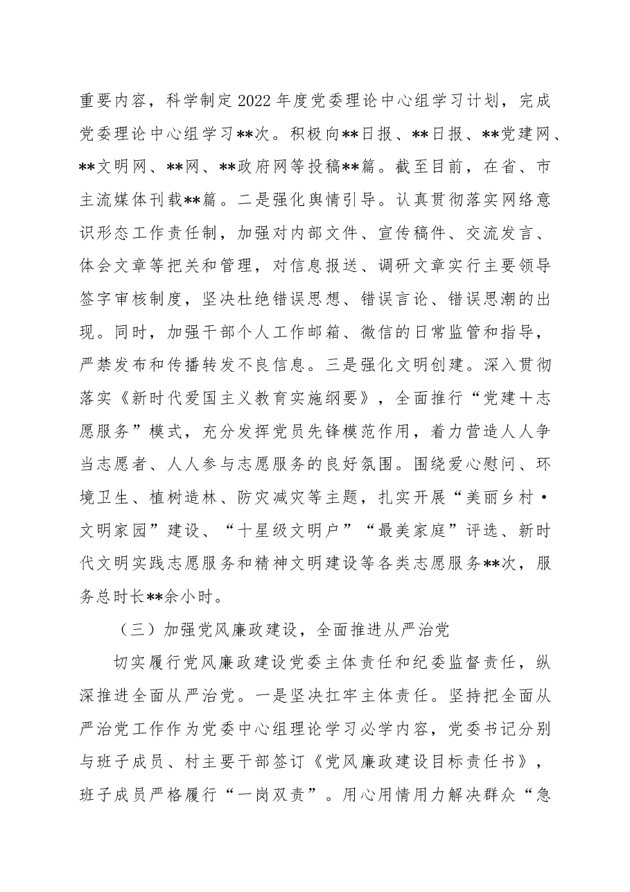 某镇关于2022年工作总结和2023年工作要点的报告.docx,第3页预览