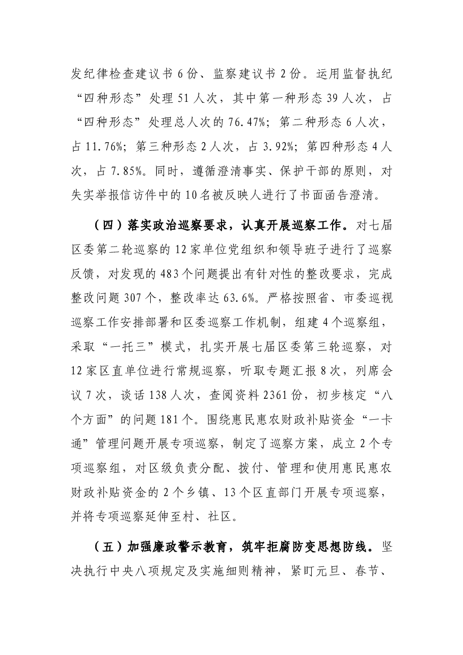 X区纪委监委20XX年上半年工作总结.docx,第4页预览