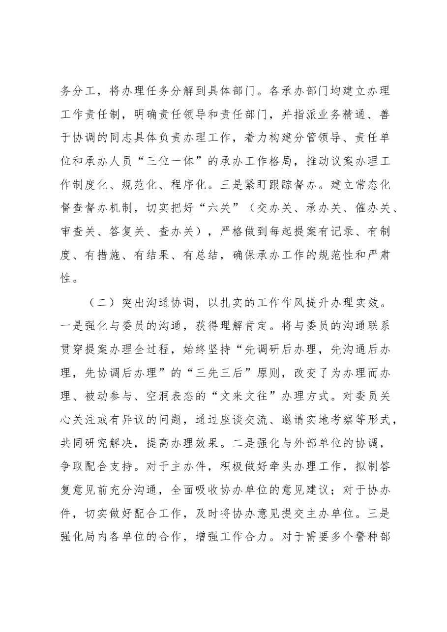 XX市公安局2022年政协提案办理工作总结.docx，第2页预览
