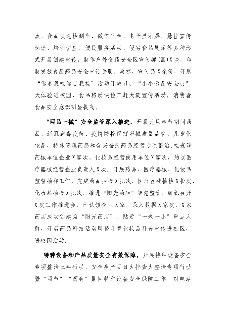 X县市场监督管理局2021年上半年工作总结暨下半年工作思路.docx,第3页预览