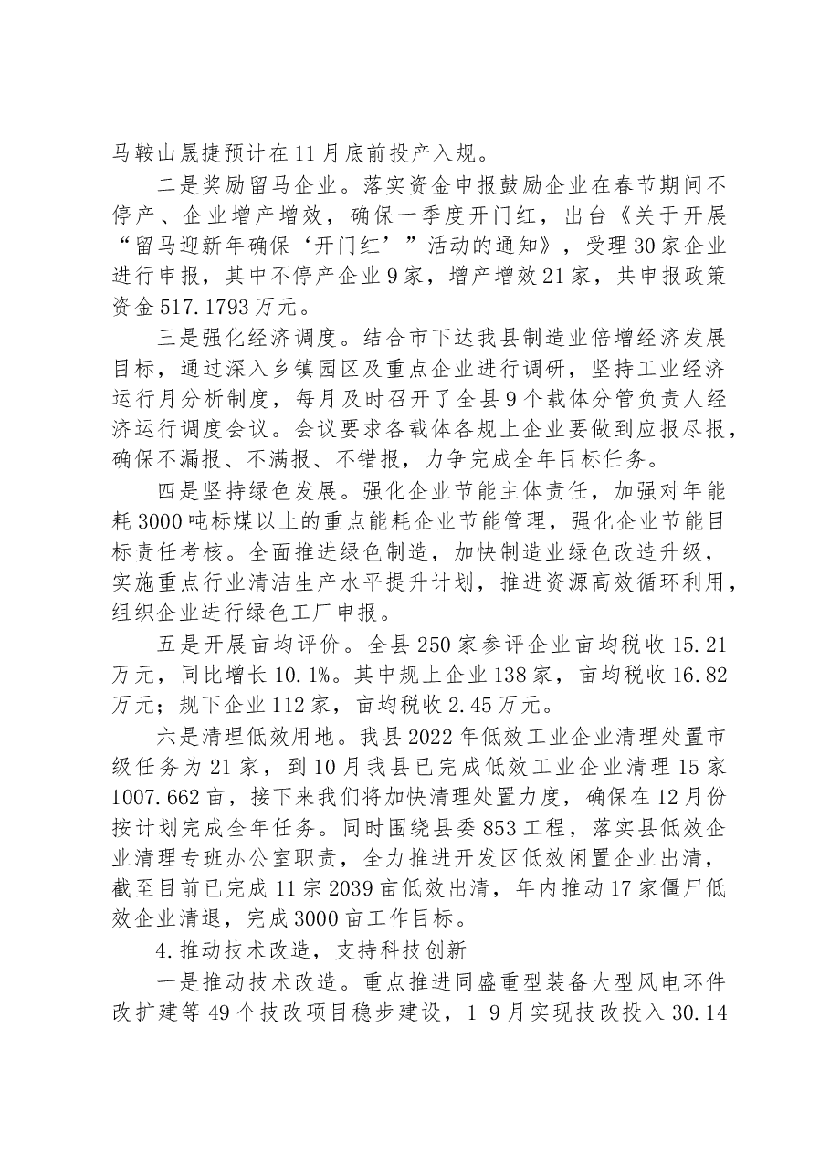 2022年工作总结和2023年工作安排.docx,第3页预览