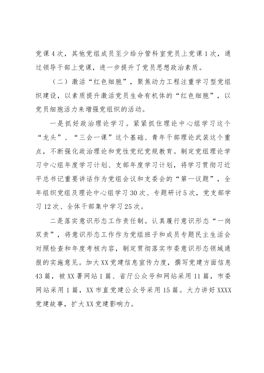 XX局机关党支部2022年度工作总结.docx,第3页预览