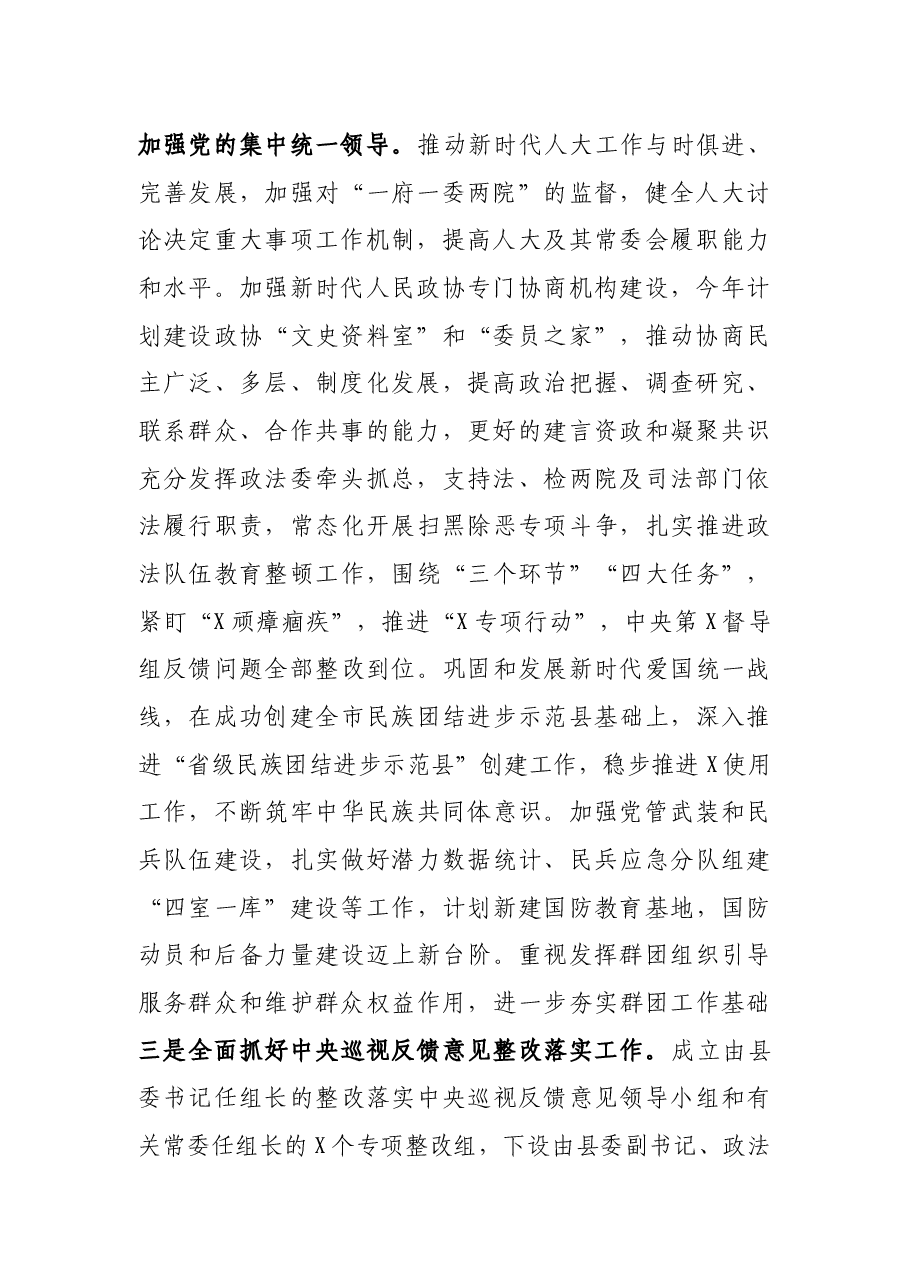 XX县委上半年党建工作总结.docx,第2页预览