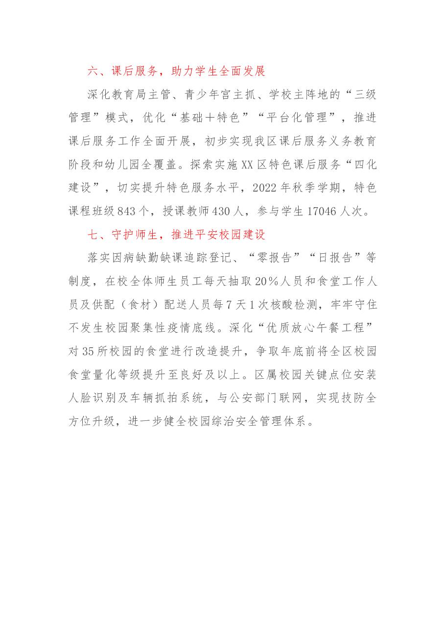 区2022年义务教育工作总结.docx,第4页预览