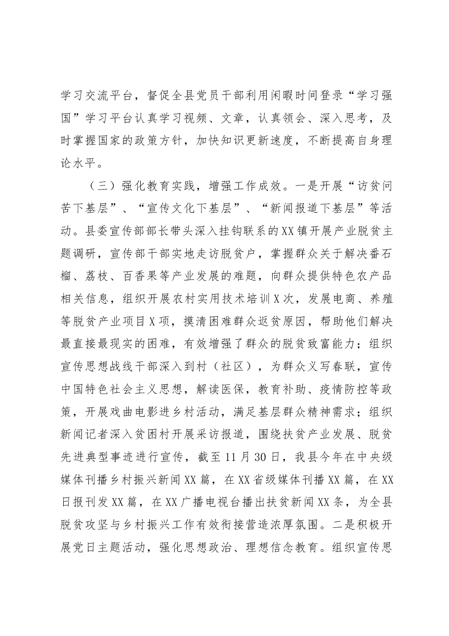 某县关于增强四力教育实践工作总结.docx，第3页预览