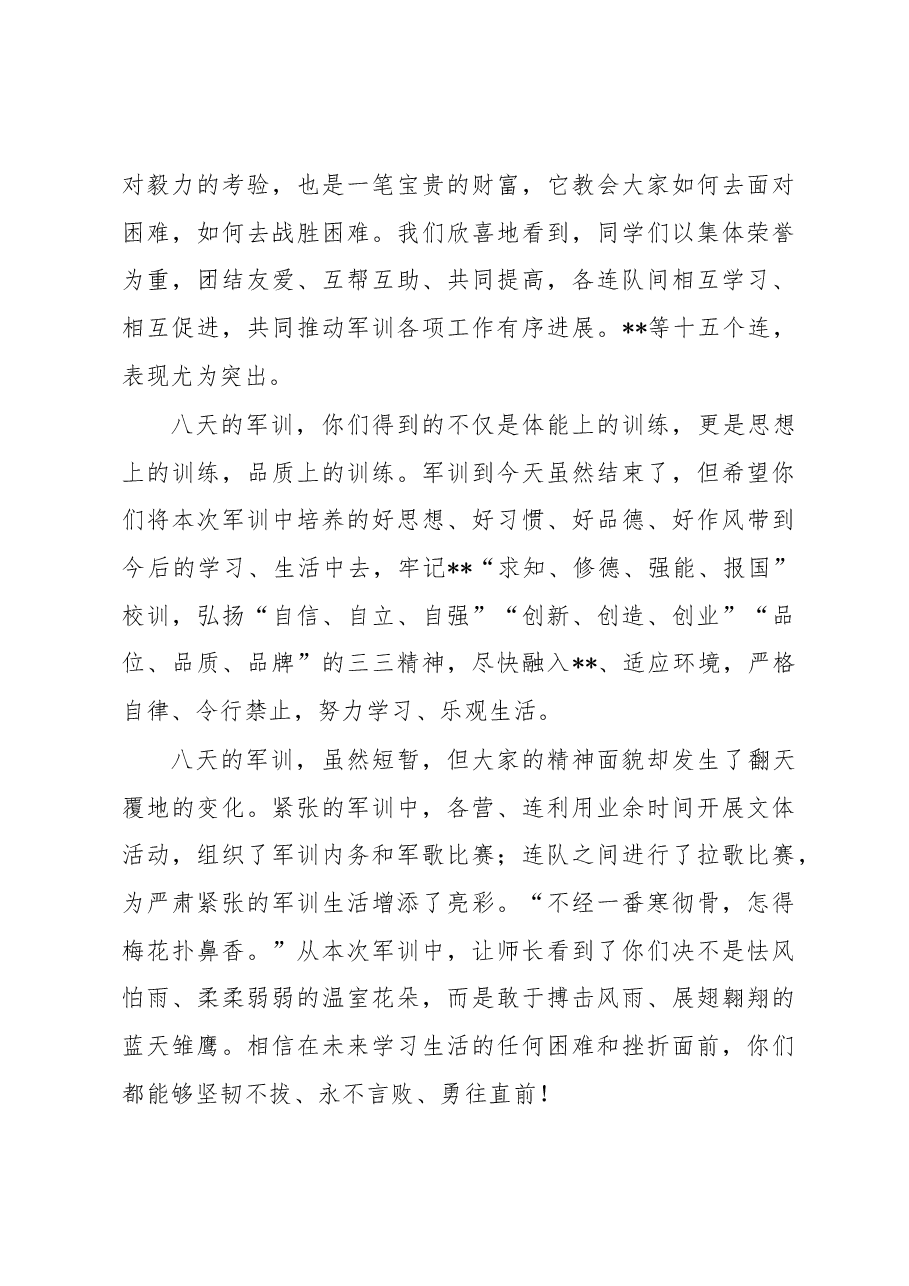 副校长在新生军训总结大会上的讲话.docx,第3页预览