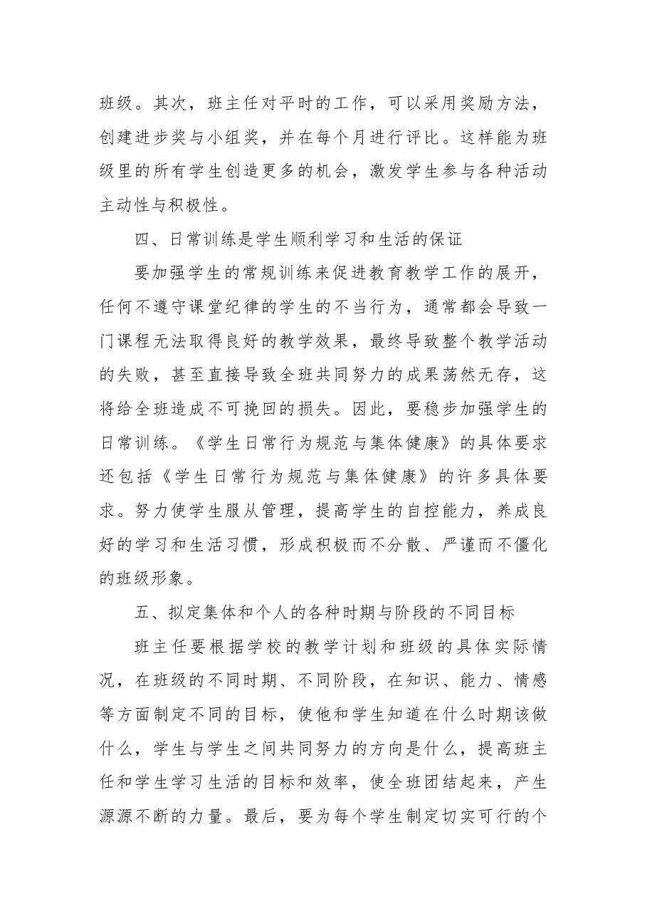 2022年班主任年终工作总结.docx,第4页预览