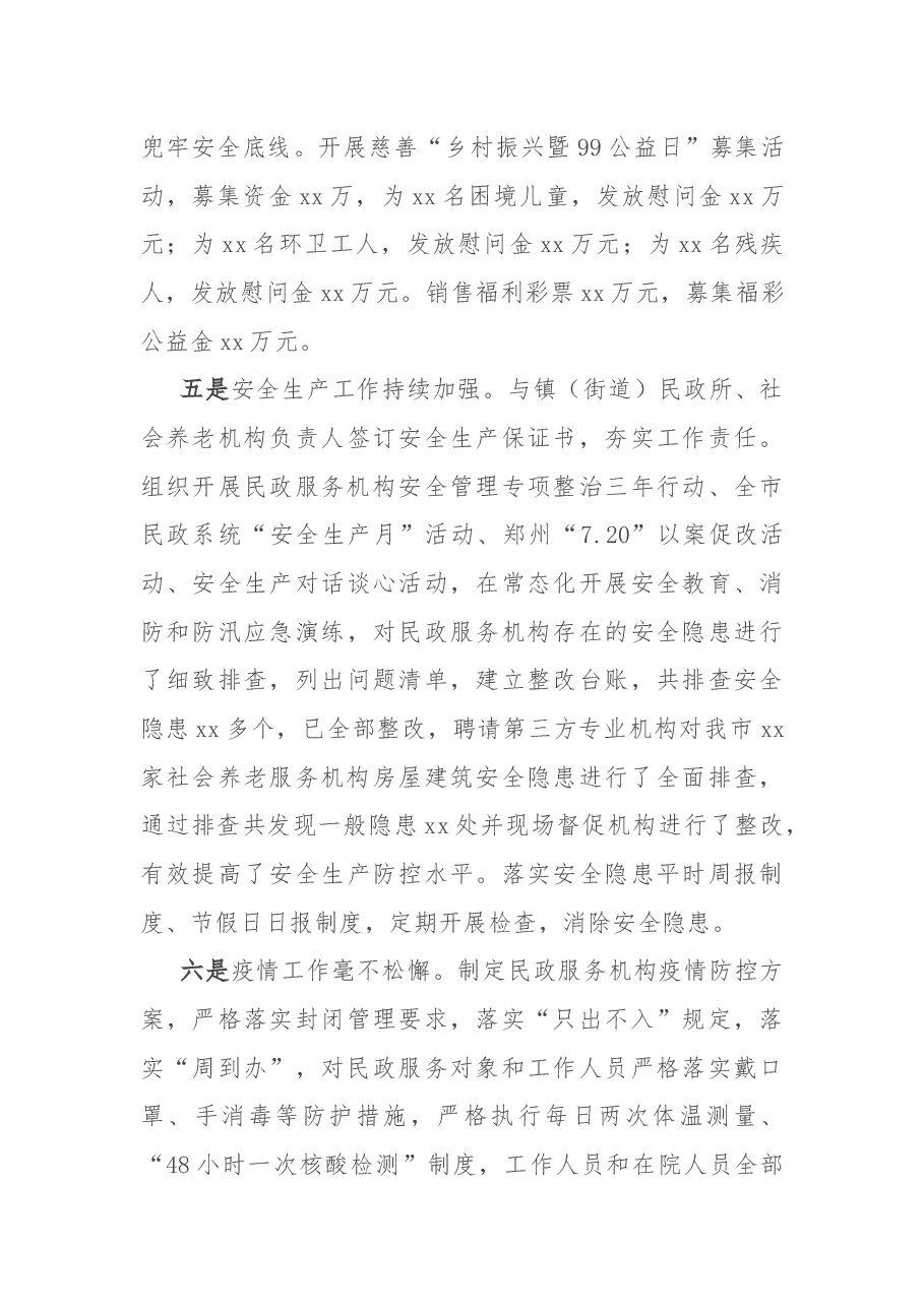 民政局2022年工作总结暨2023年工作谋划.docx,第3页预览