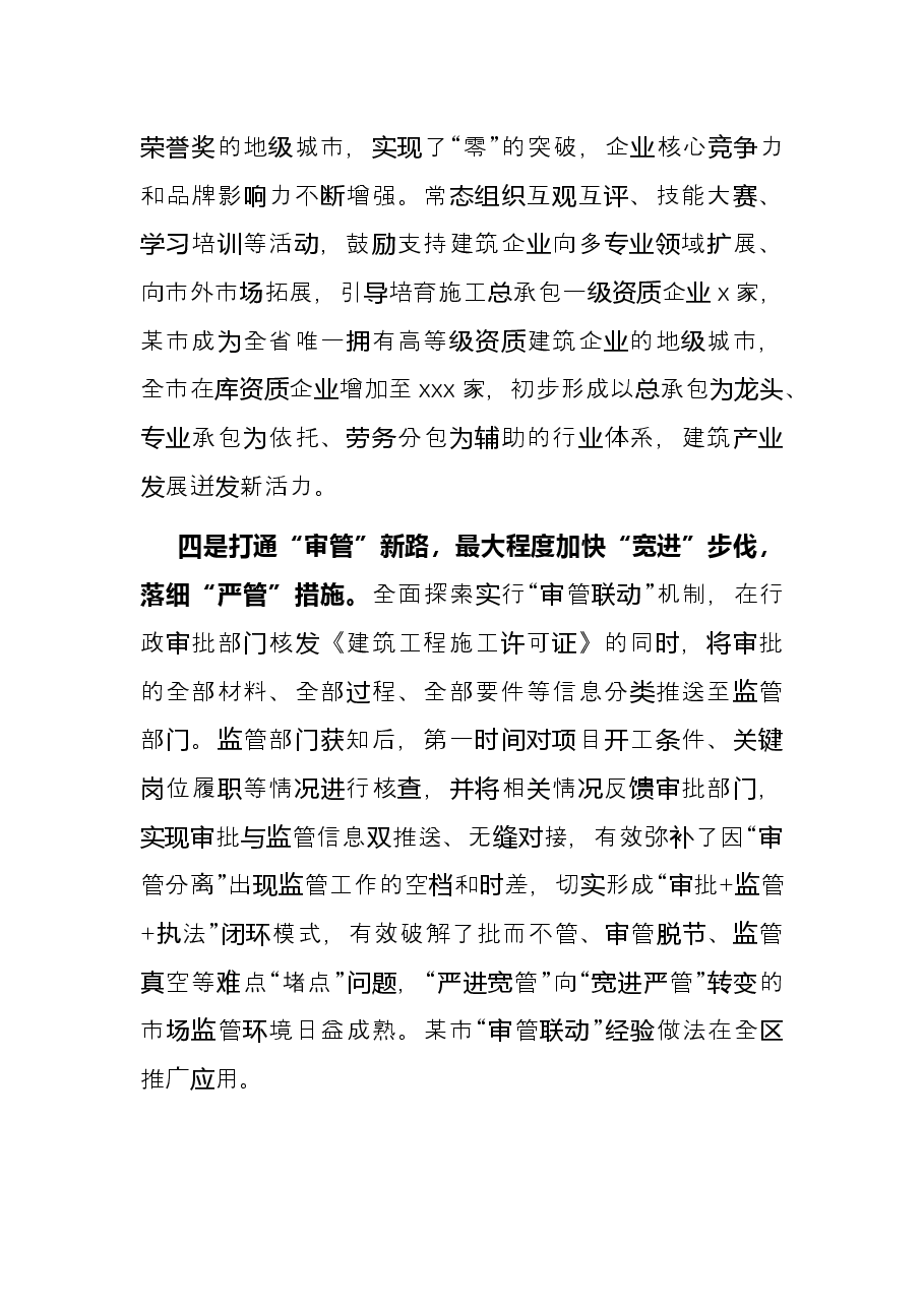 某市工程建设项目审批制度改革总结经验做法.docx,第3页预览