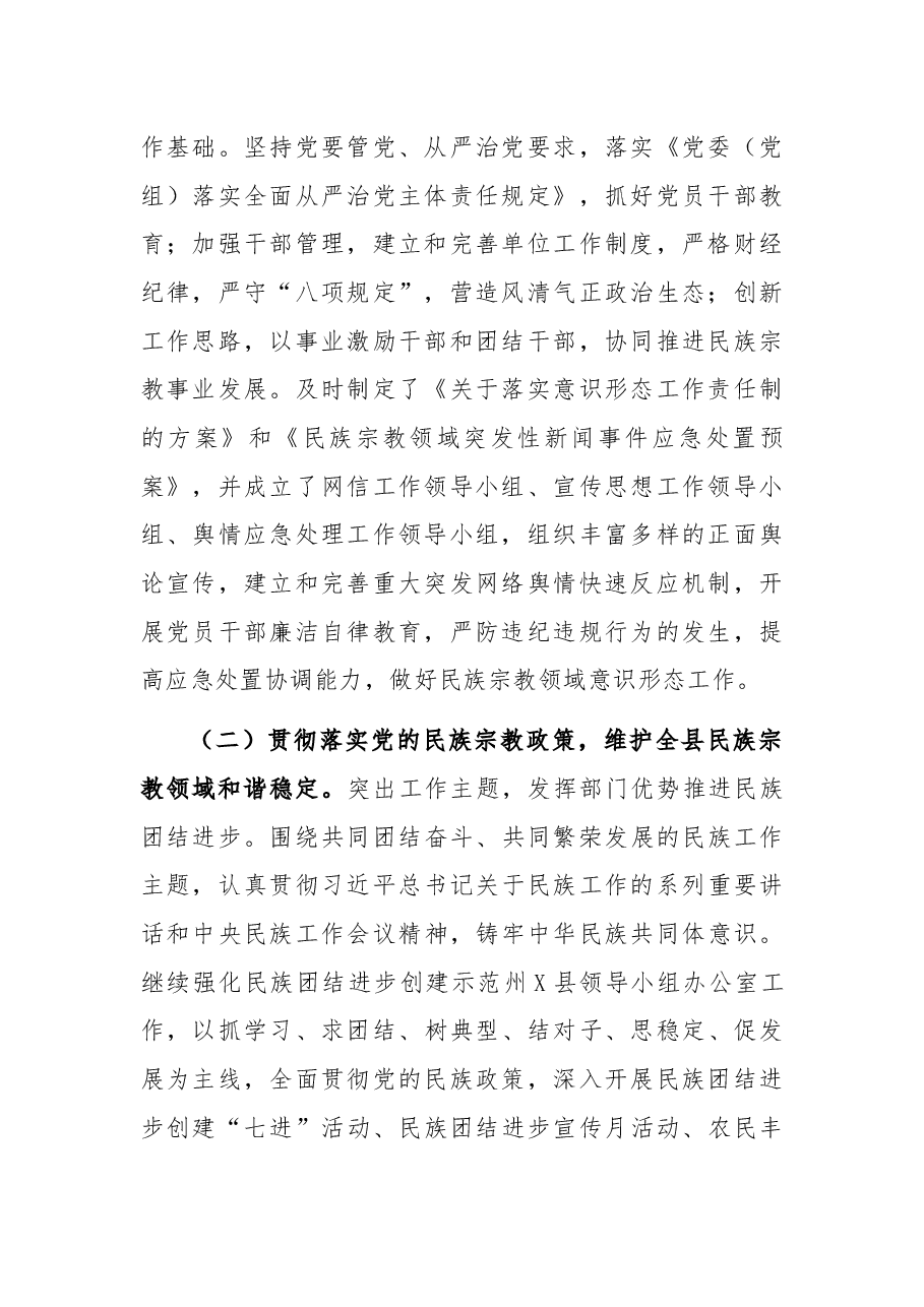 2021年民宗局全年工作总结.docx,第2页预览