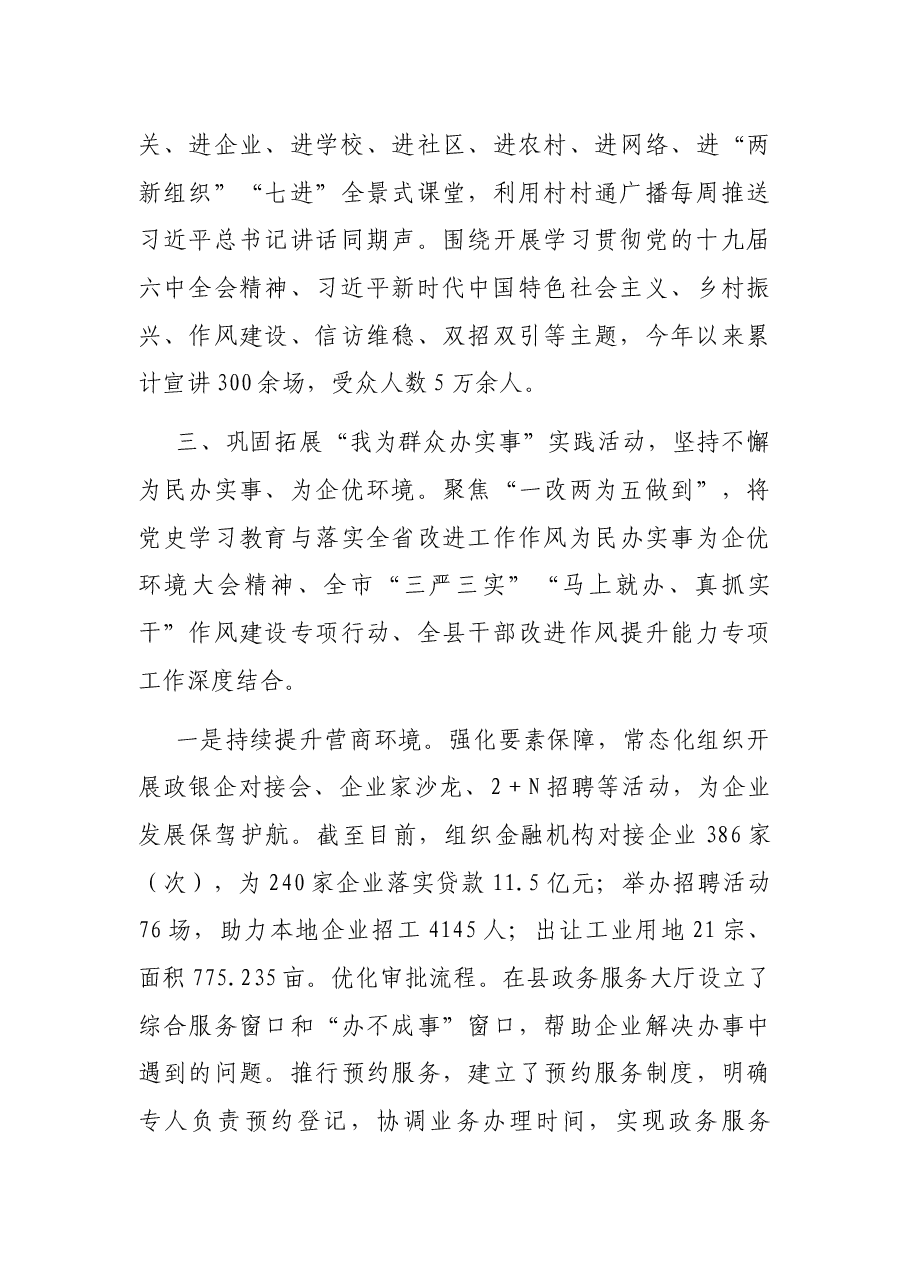 持续深化党史学习教育情况总结.docx,第4页预览