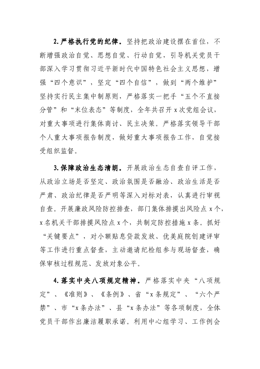 妇联党组2021年度党风廉政建设工作总结.docx,第2页预览