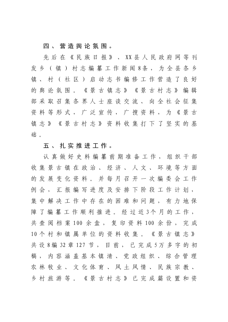 某县乡镇村志编纂工作总结.doc,第3页预览