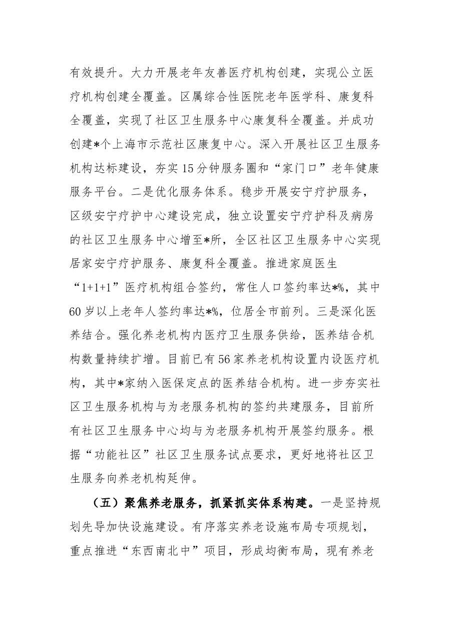 某区2022年老龄工作总结及2023年工作计划.docx,第3页预览