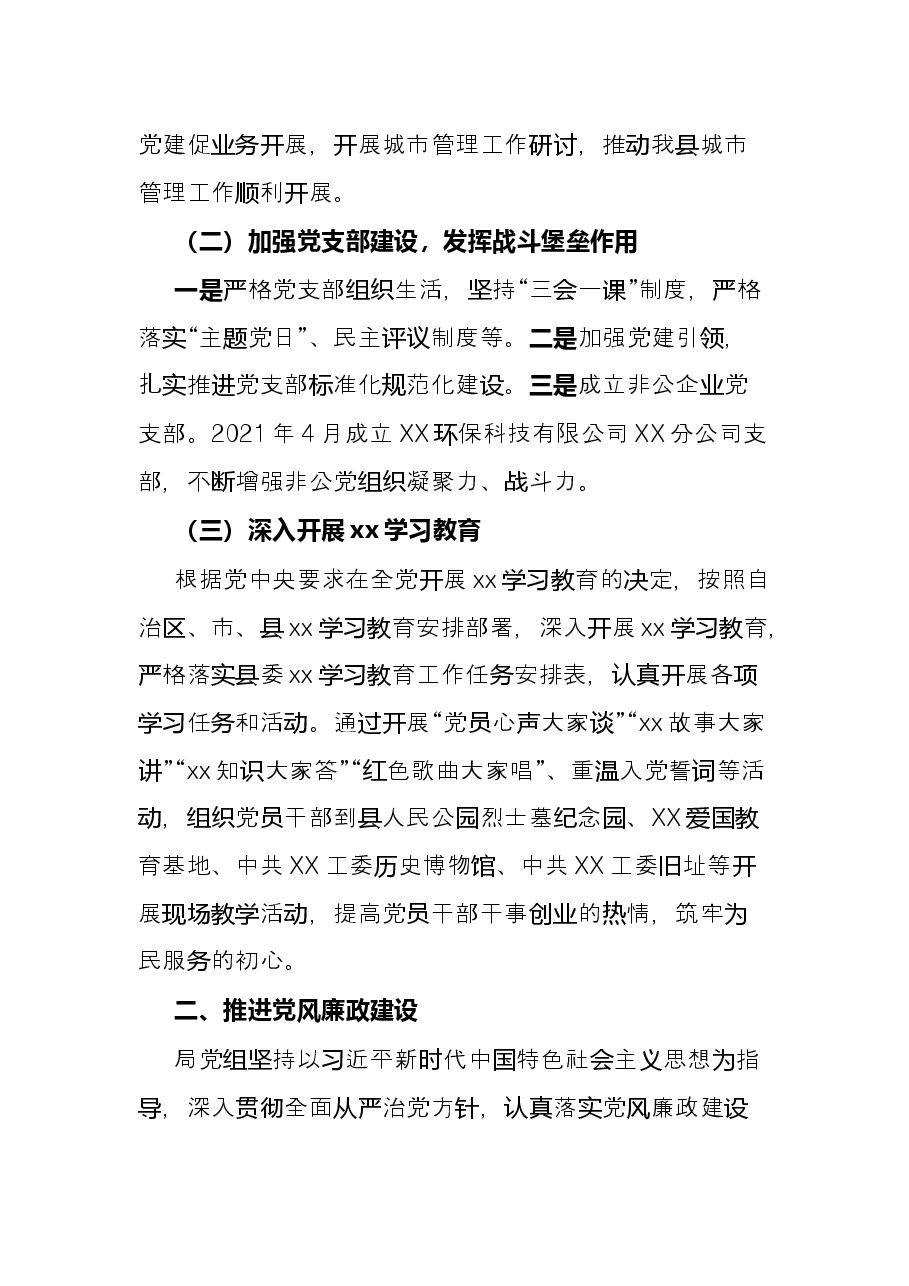 城市管理行政执法局2021年工作总结及2022年工作计划.docx,第2页预览