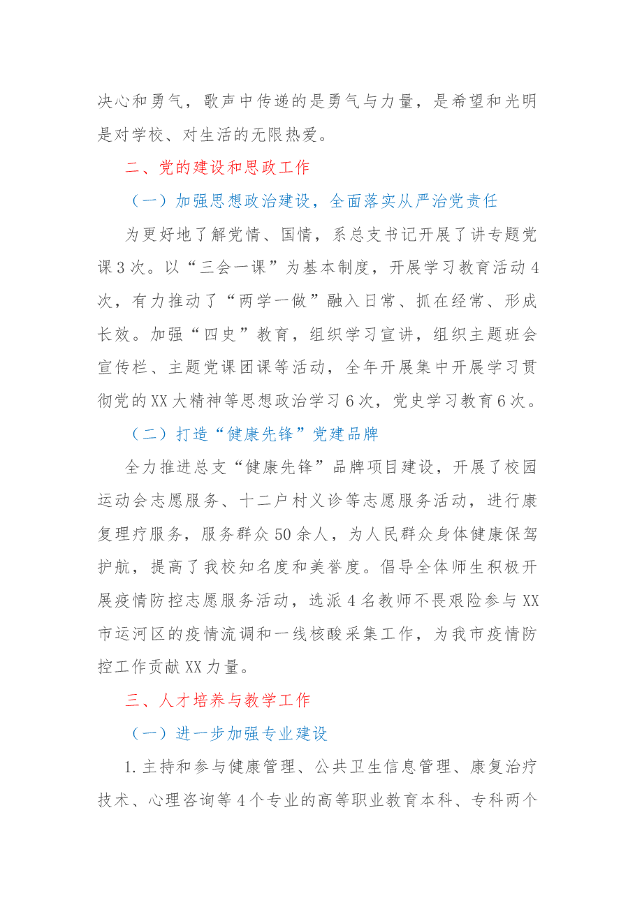 健康管理与服务系2022年工作总结.docx,第2页预览