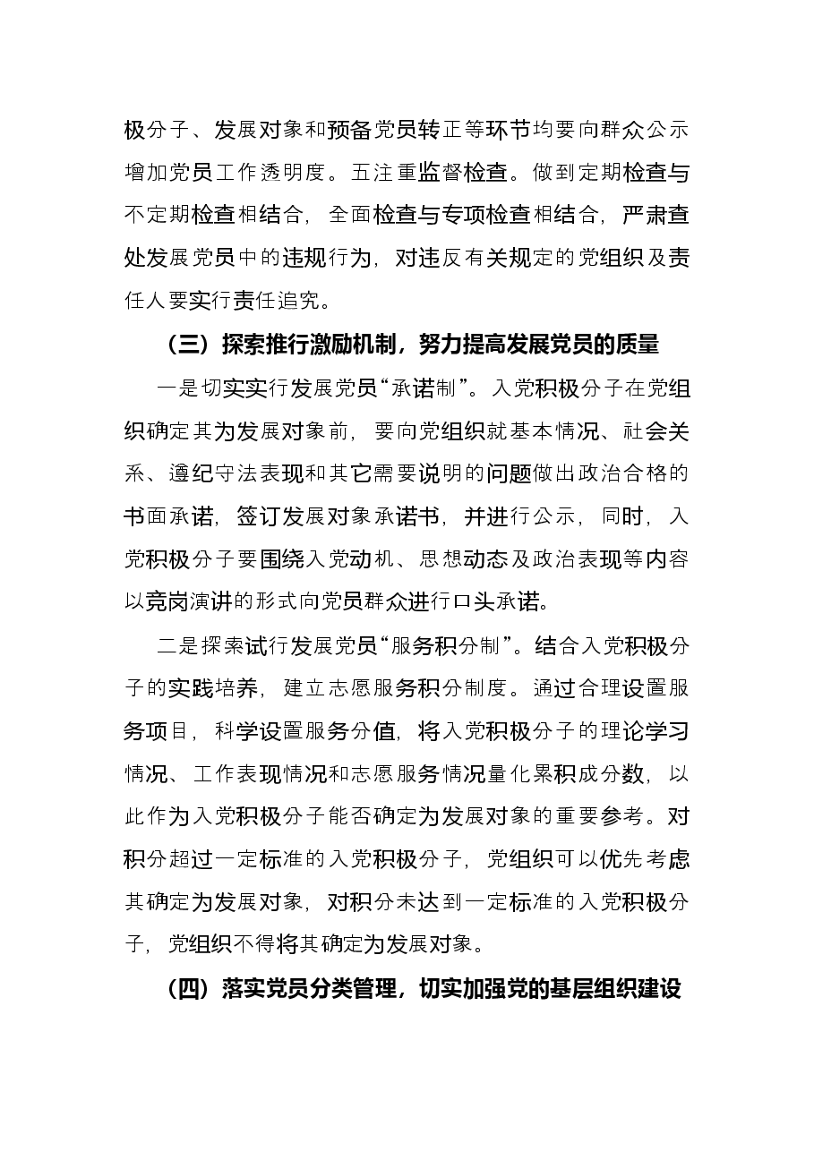 街道年度发展党员工作总结.docx,第3页预览