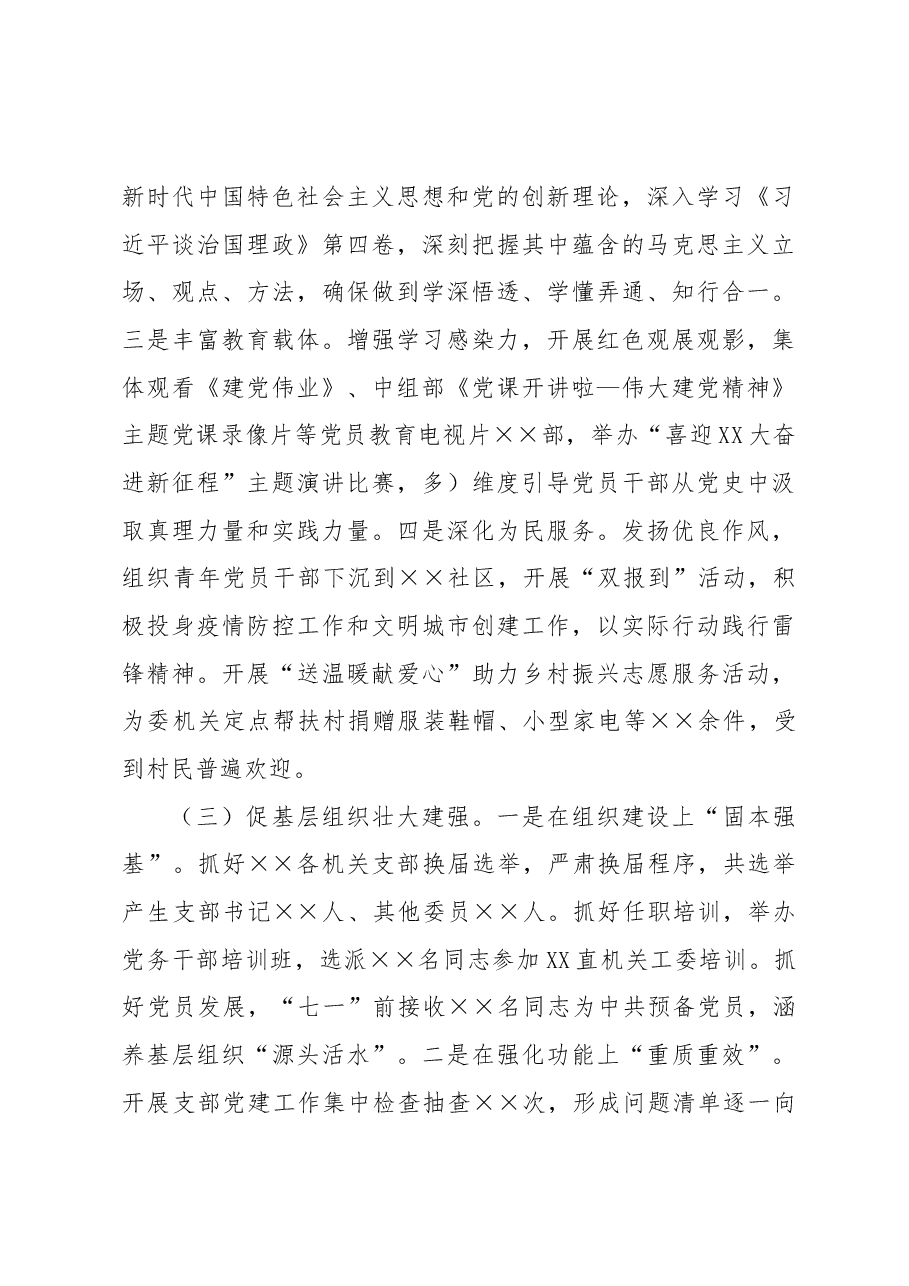 纪委监委机关党总支党建工作总结及工作计划.docx,第3页预览