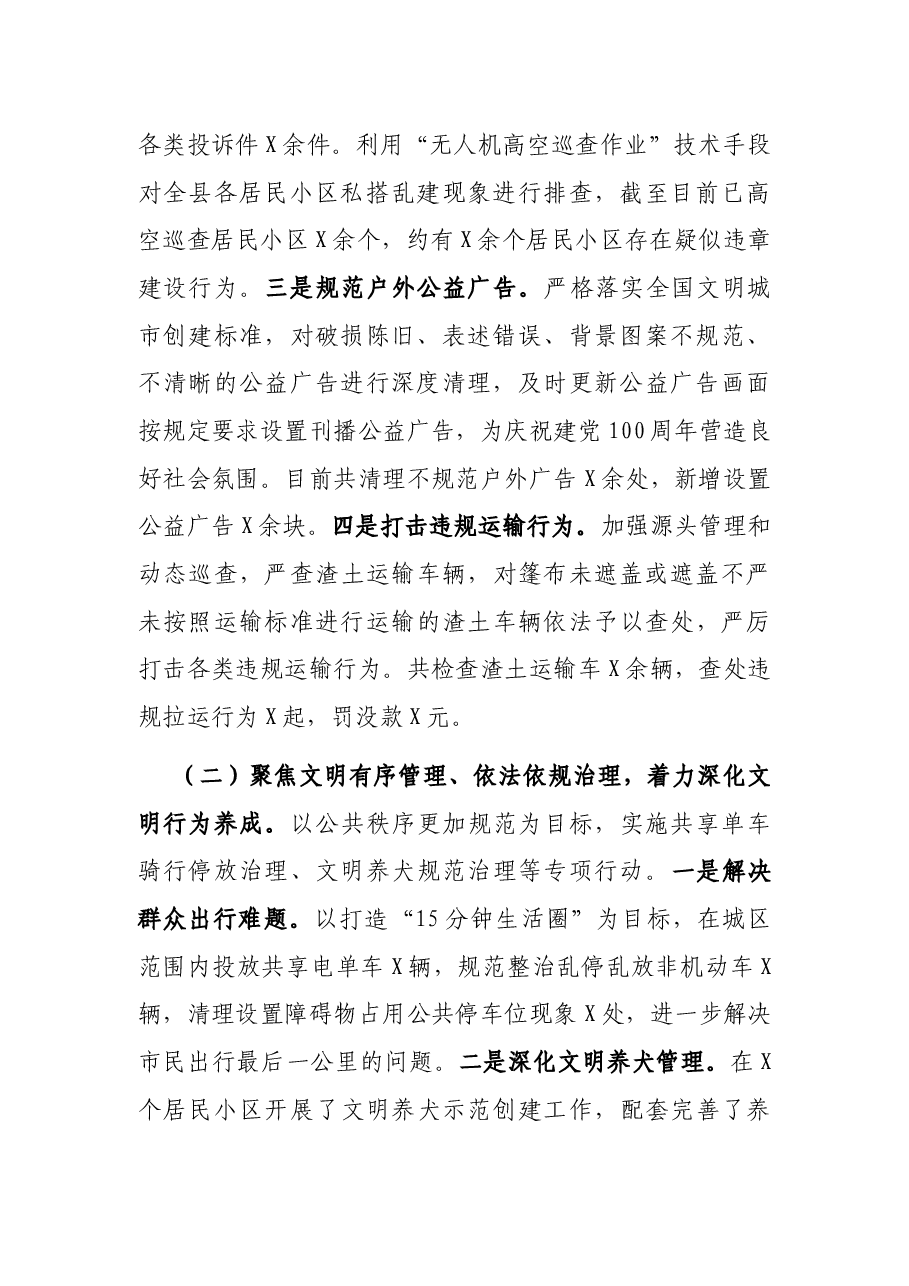 X县综合执法局2021年上半年创城工作总结.docx,第2页预览