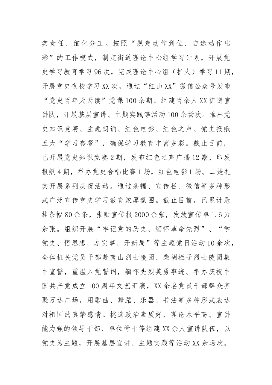 街道2021年工作总结及2022年工作思路.docx，第2页预览