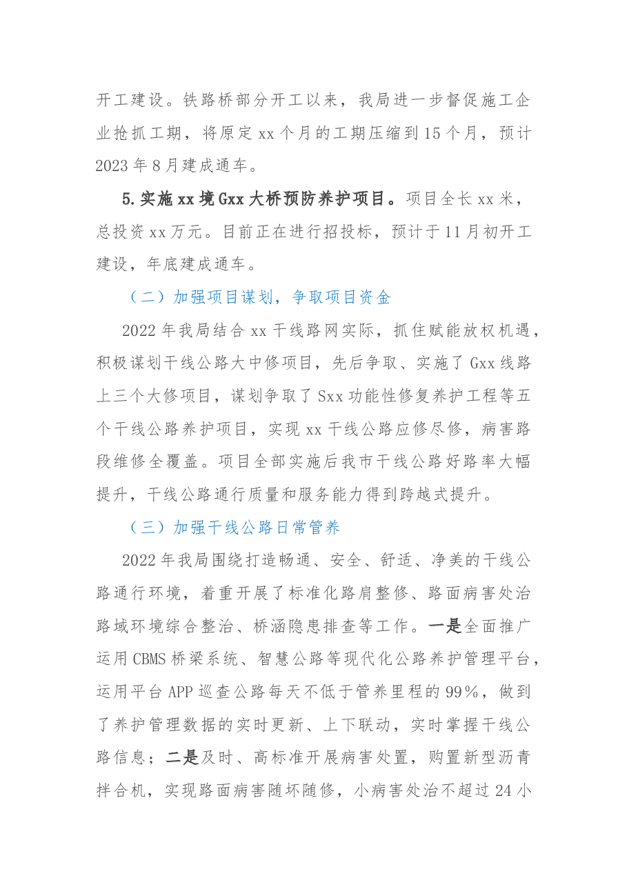 公路管理局2022年工作总结及2023年工作安排.docx,第3页预览
