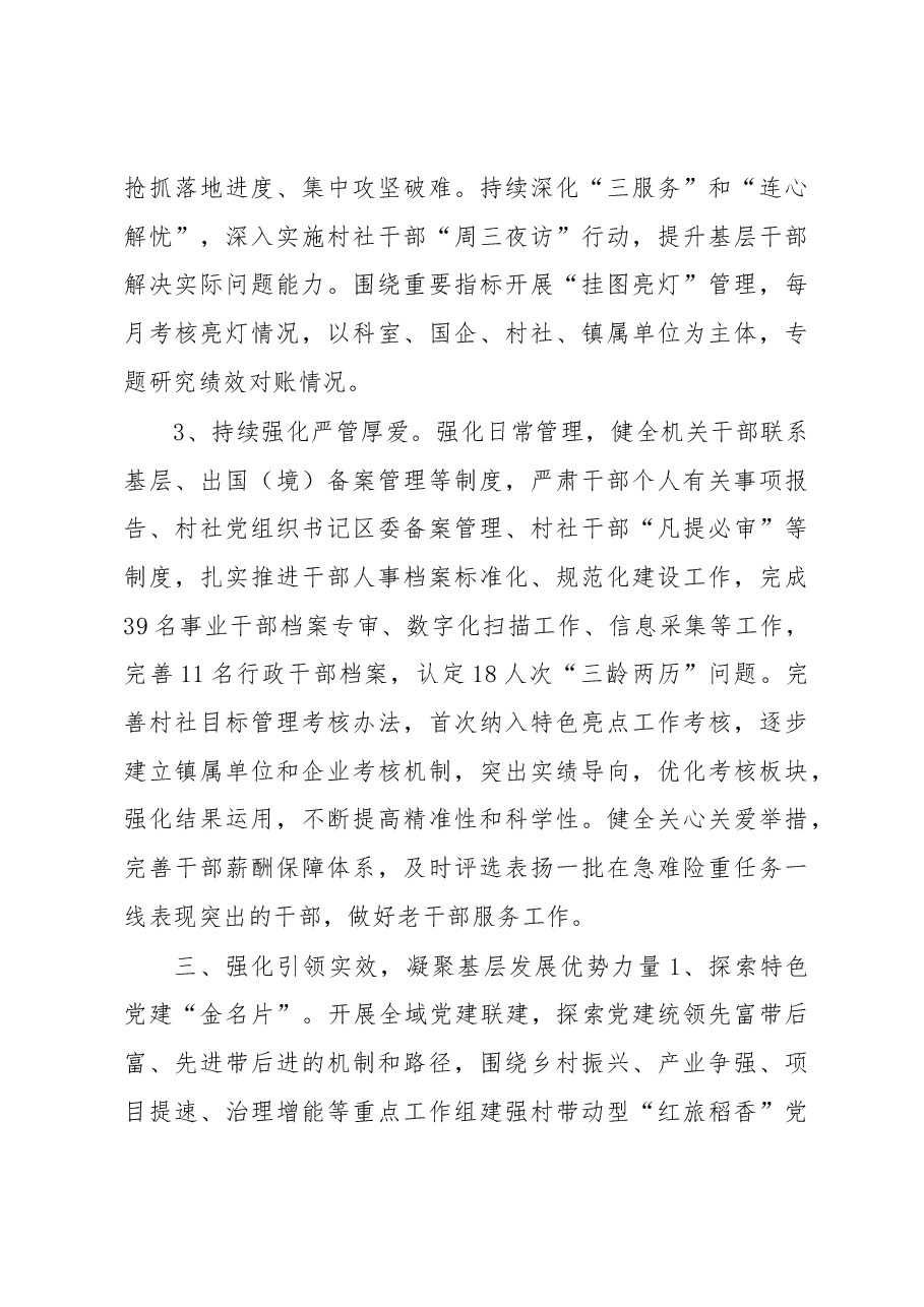 XX镇2022年组织工作总结和2023年工作计划.docx,第4页预览