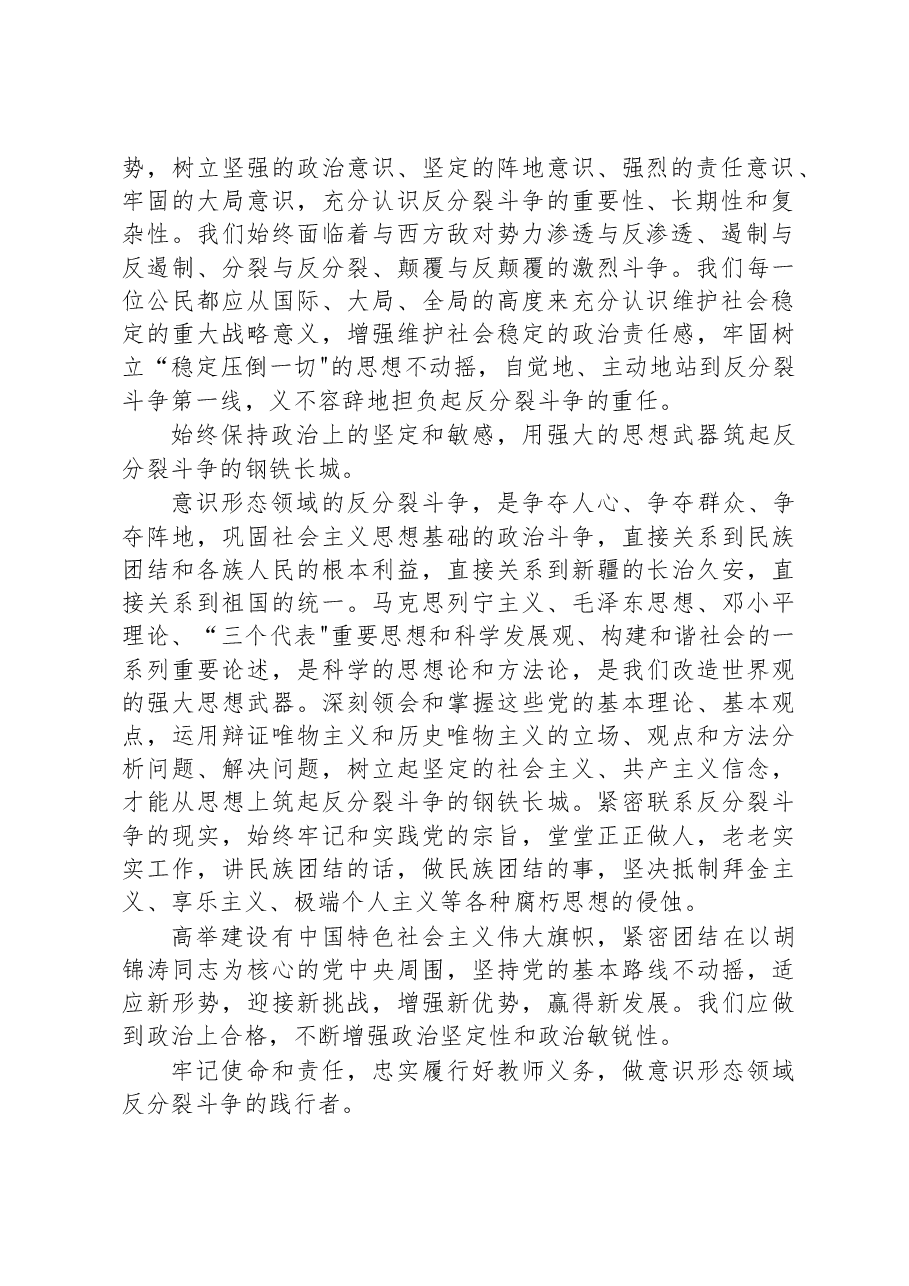 2022年网络意识形态工作总结.docx,第2页预览