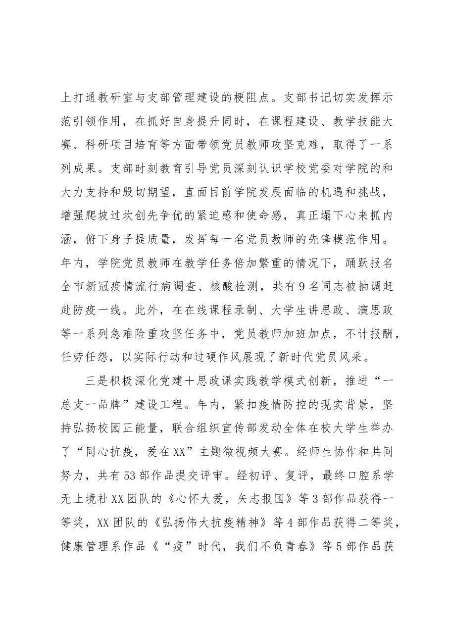高校马克思主义学院2022年工作总结.docx,第3页预览