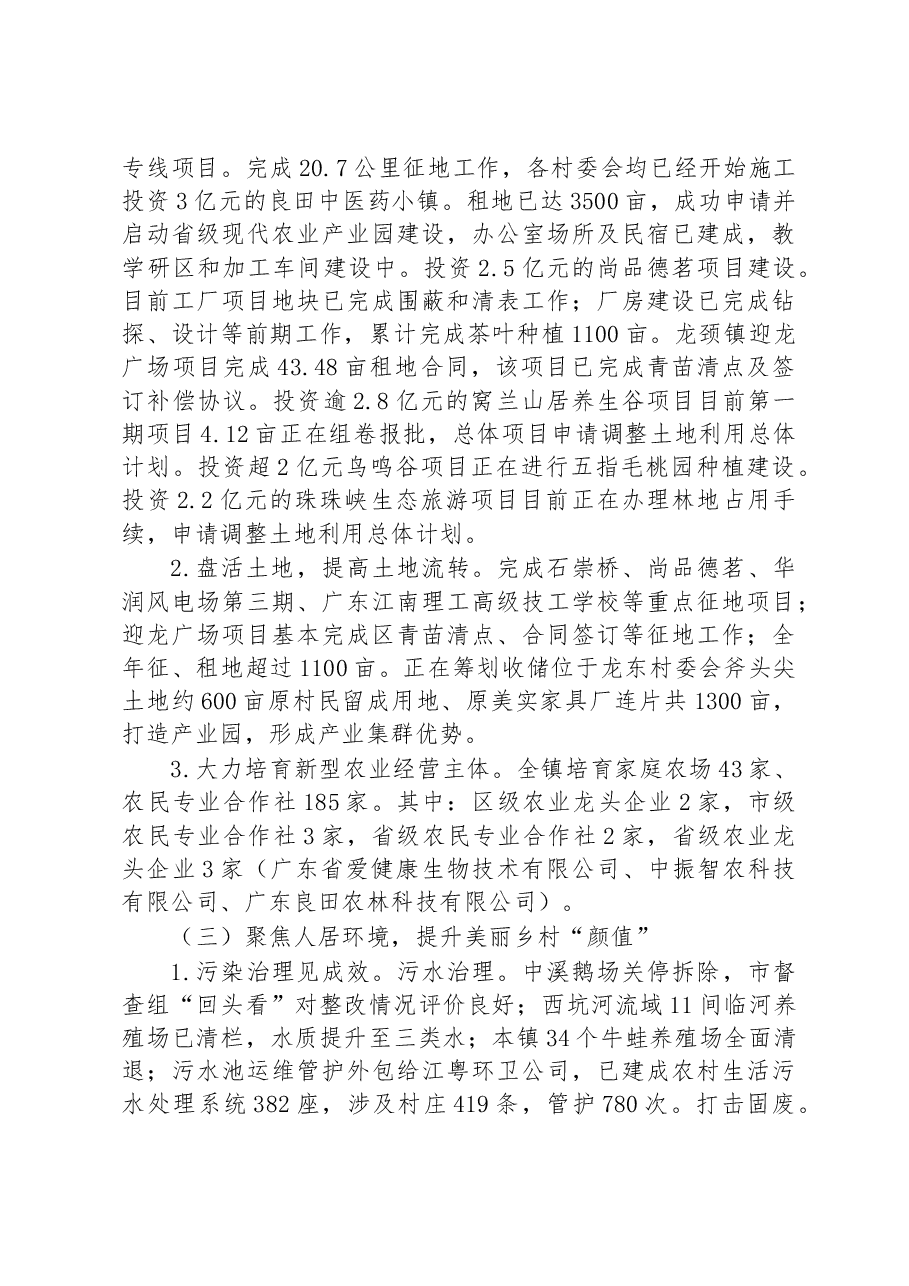 XX乡2022年工作总结和2023年工作计划.docx,第3页预览
