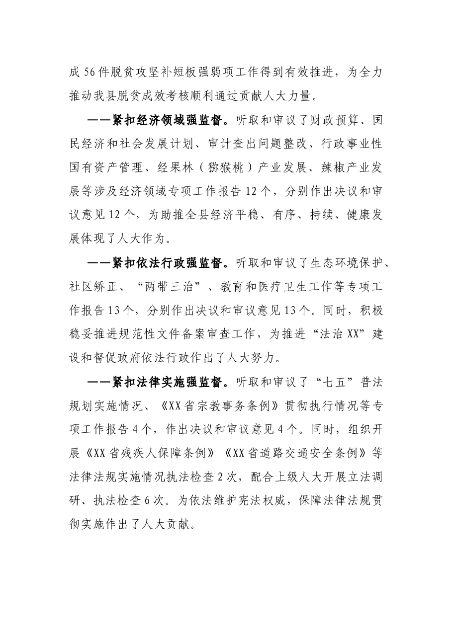 X县人大常委会2021年工作总结报告.docx,第4页预览