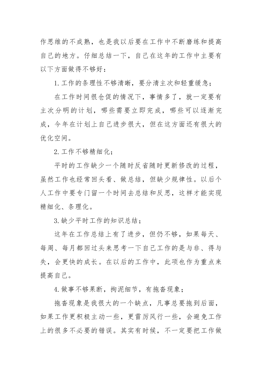 2022年公司个人工作总结.docx,第2页预览