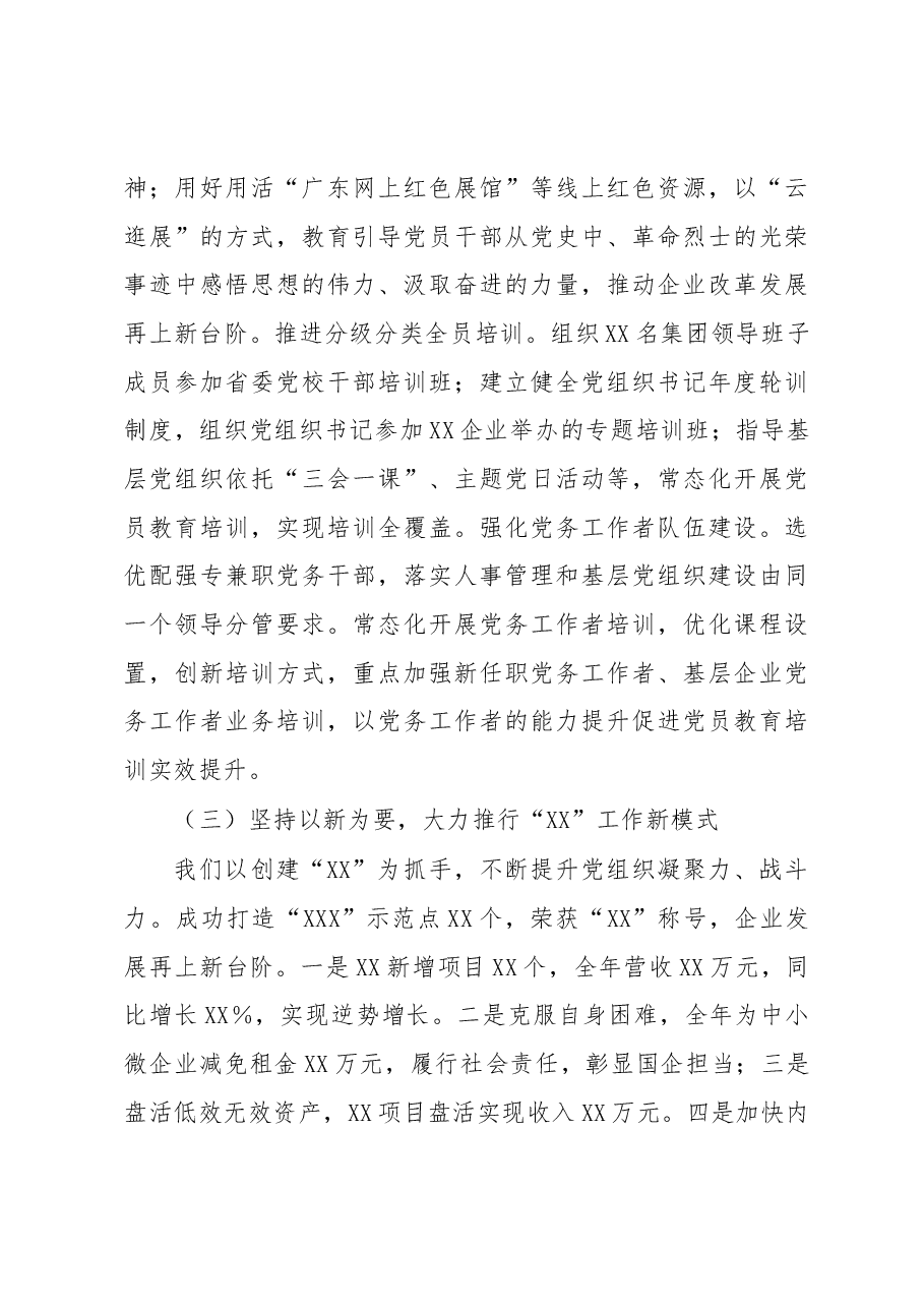 企业2022年党建工作总结及2023年党建工作计划.docx,第3页预览
