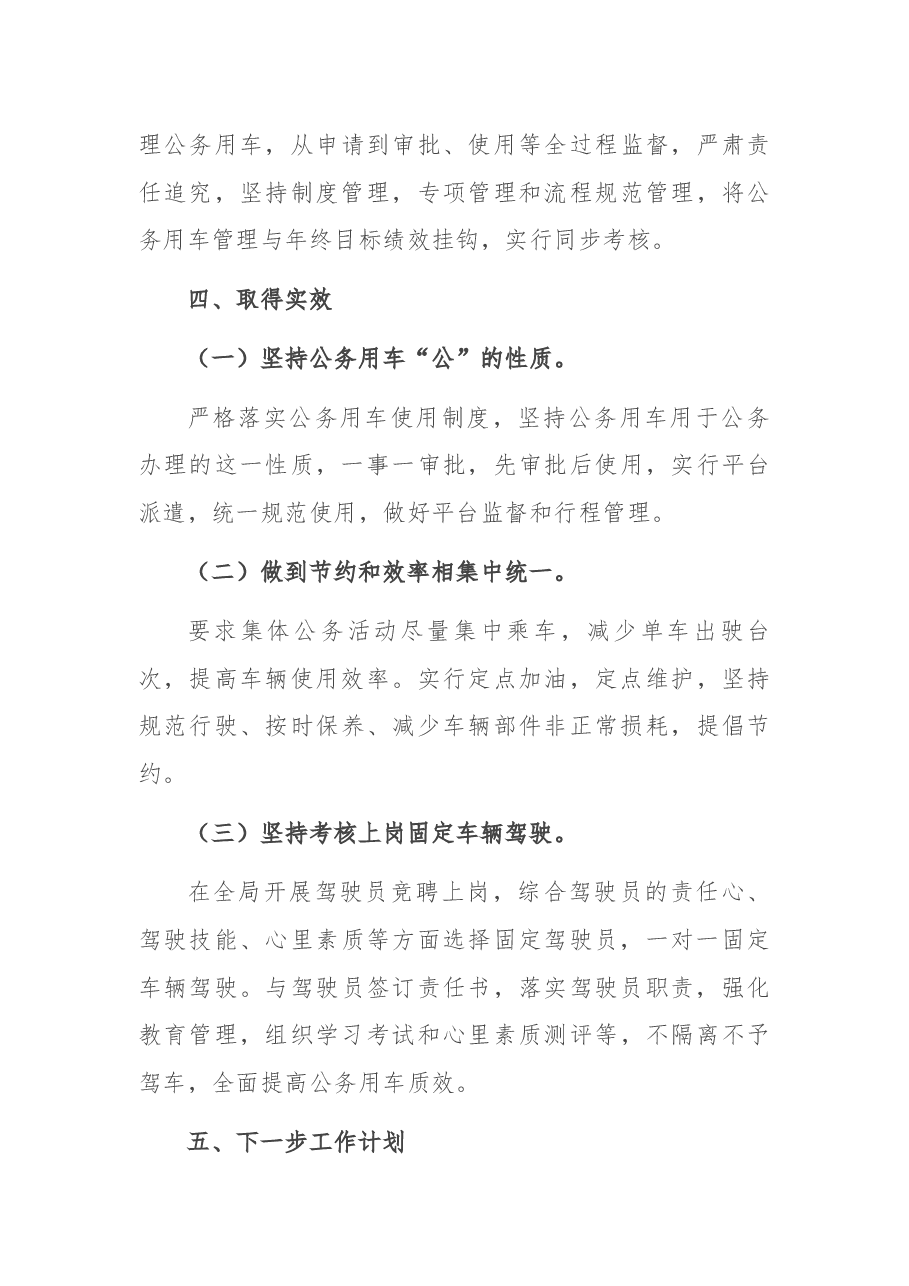公务用车安全管理专项教育整顿工作的总结.docx,第3页预览
