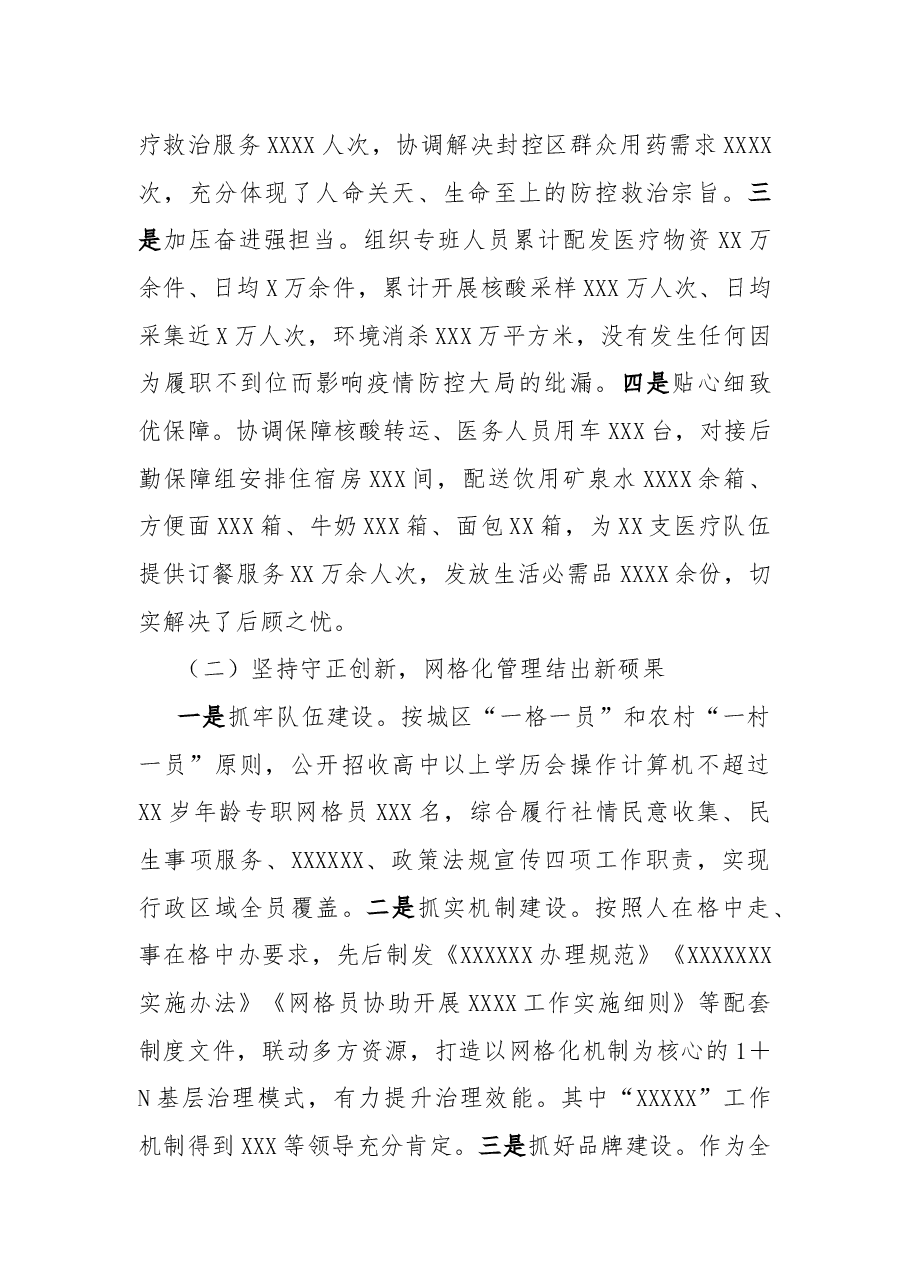 2022年领导干部个人工作总结.docx,第3页预览