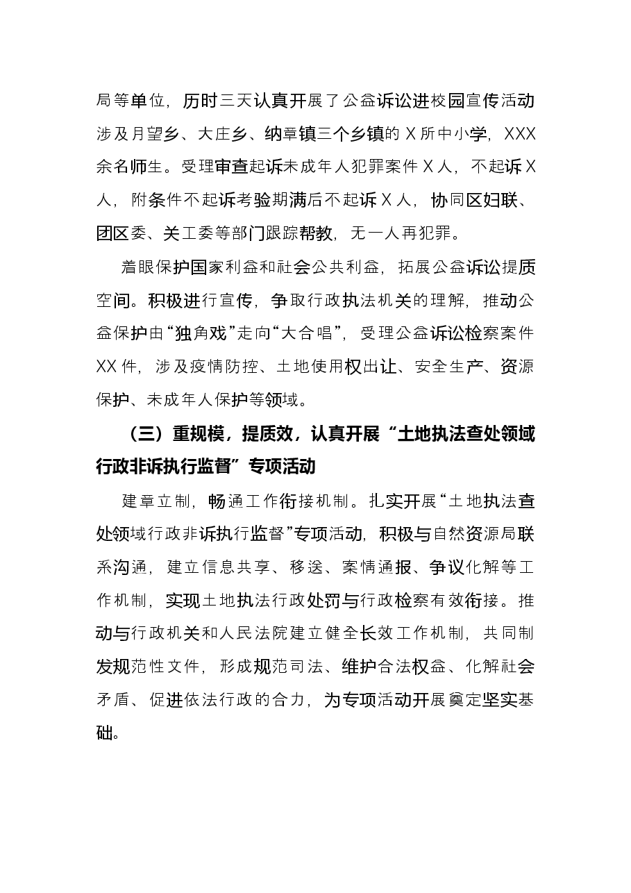 区人民检察院2021年度工作情况总结.docx,第3页预览