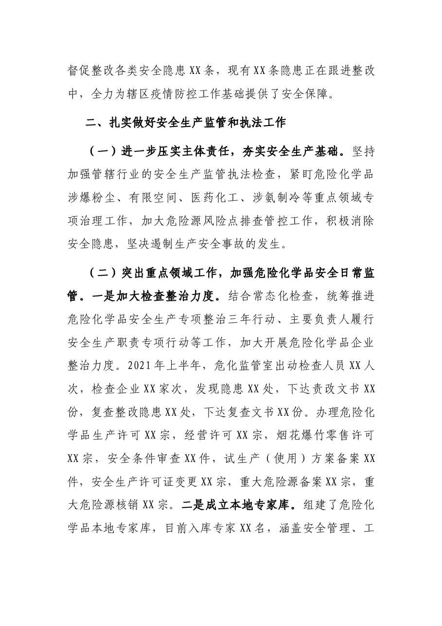 X应急管理局2021年上半年工作总结.docx,第3页预览