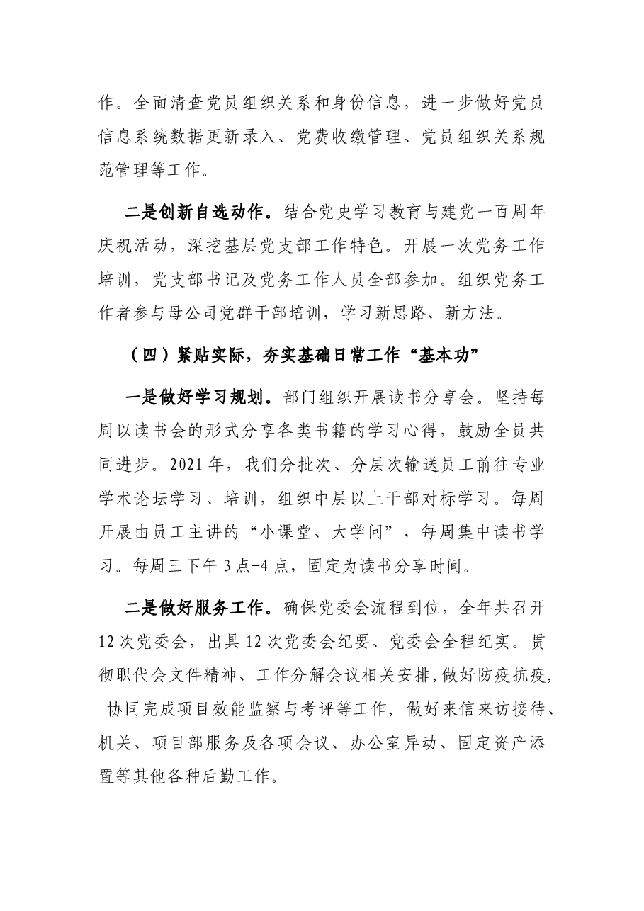 国企党群综合部2021年度工作总结.docx,第4页预览