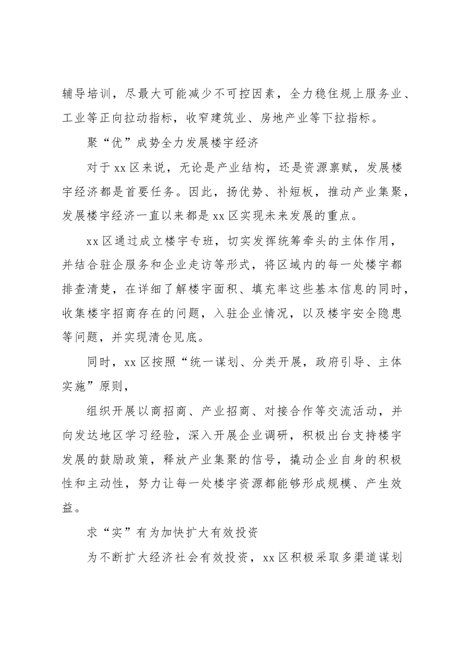 2022年优化营商环境推动经济社会高质量发展工作总结.docx,第4页预览