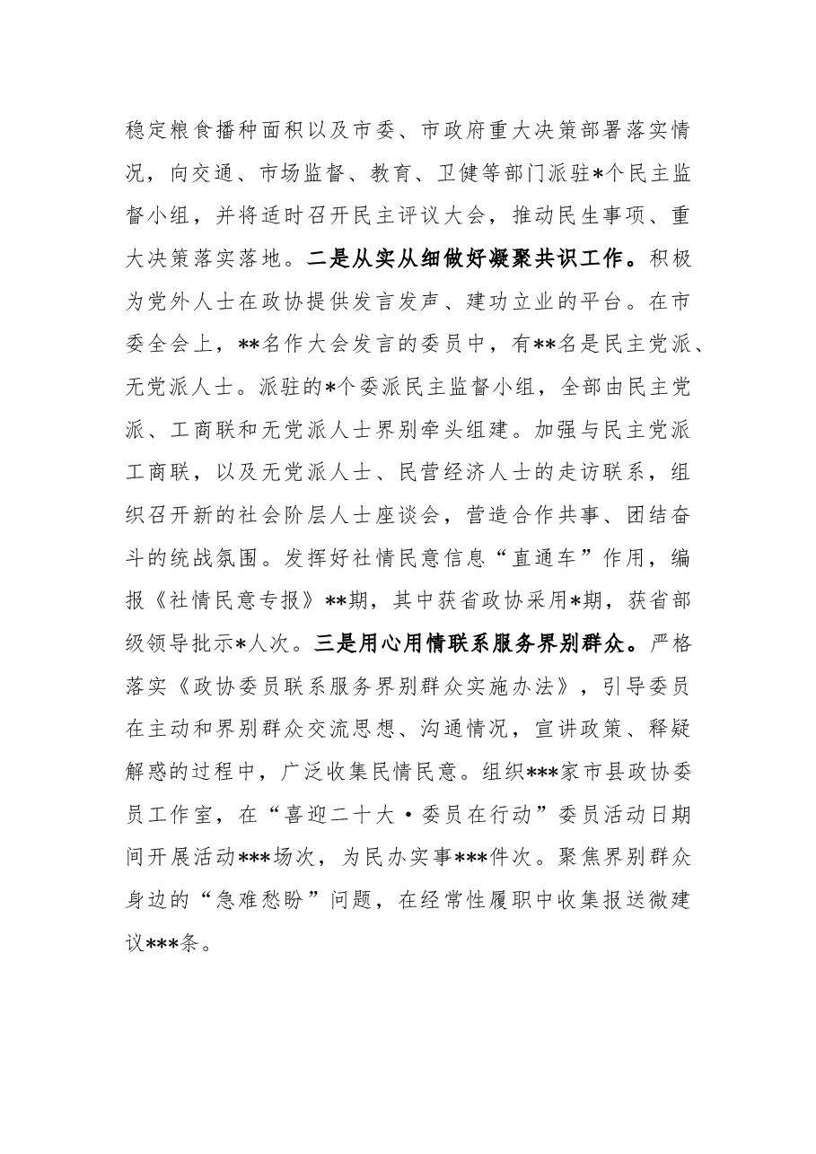 2022年市政协工作总结.docx,第4页预览
